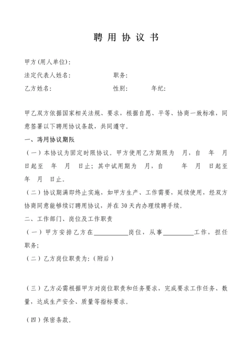 外协人员管理标准规定.docx