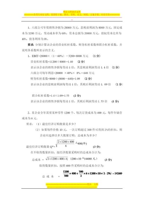 财务管理题0.docx