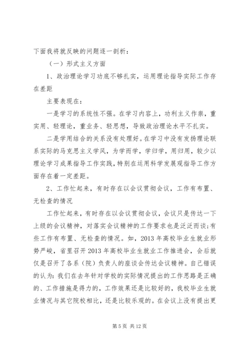 学校党委副书记“4风问题”个人自查材料.docx