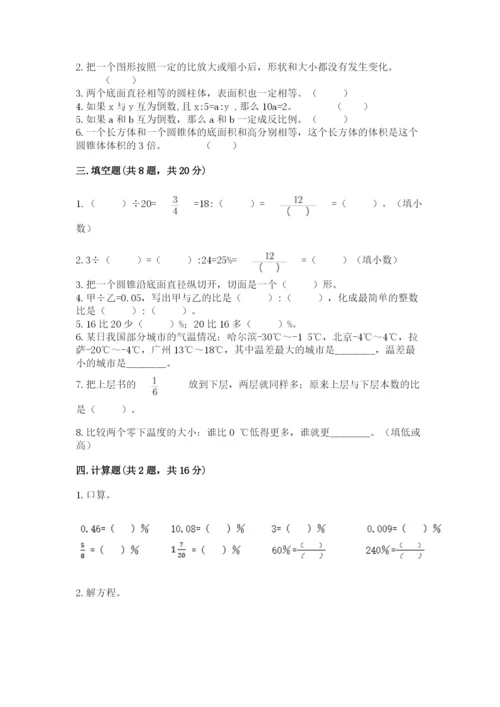 西固区六年级下册数学期末测试卷及参考答案一套.docx