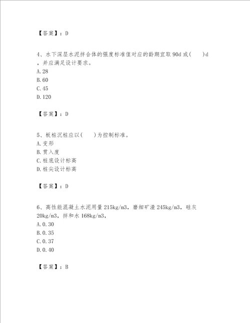 一级建造师之一建港口与航道工程实务题库及精品答案