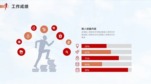 红色棕色励志风个人述职报告PPT模板