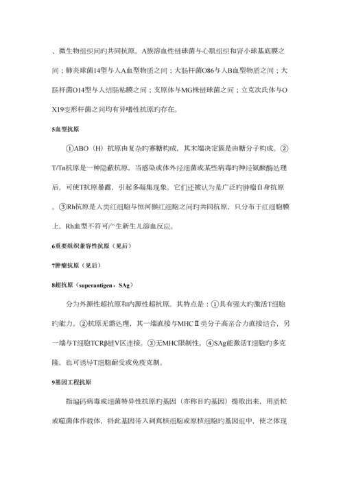 2023年免疫学知识点.docx