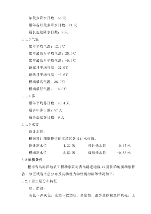 [青岛]某码头改造工程施工组织设计.docx