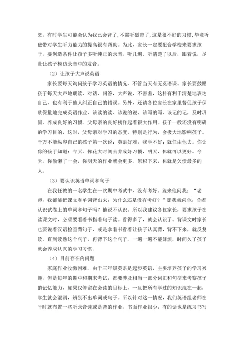 英语老师家长会发言稿.docx