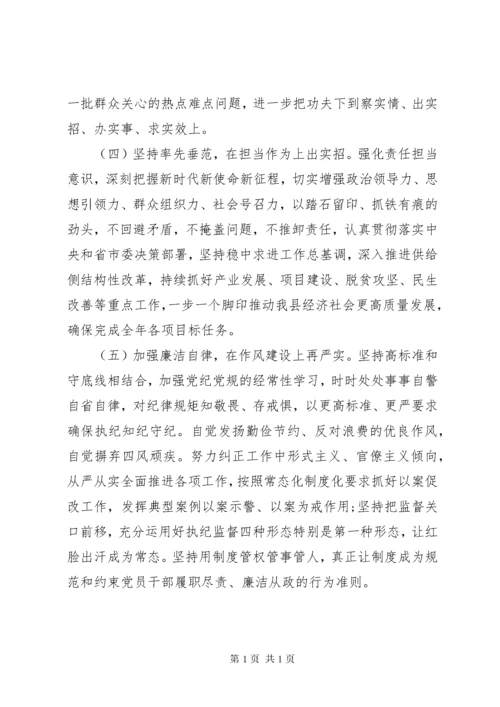 县委常委会领导班子以案促改专题民主生活会对照检查材料.docx