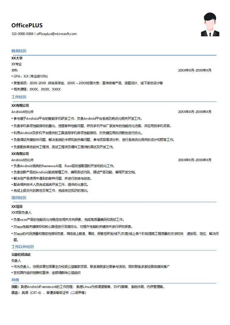 Android优化师在职人员简历模板