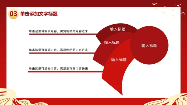 红色党政PPT模板