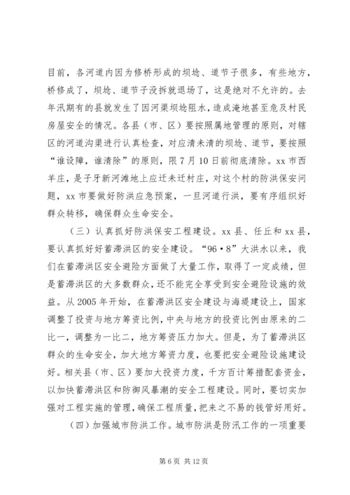 副市长在全市防汛抗旱工作会议上的讲话.docx