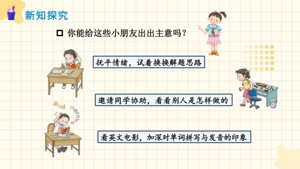 2.我学习，我快乐  课件（一课时）