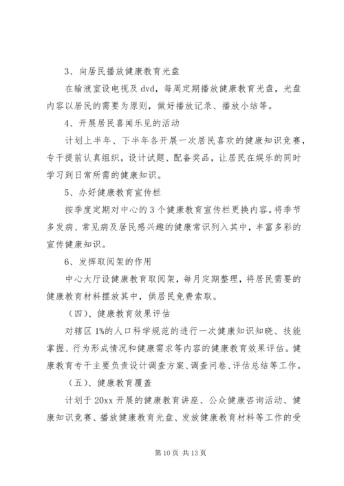 建设健康社区XX年工作计划范文.docx