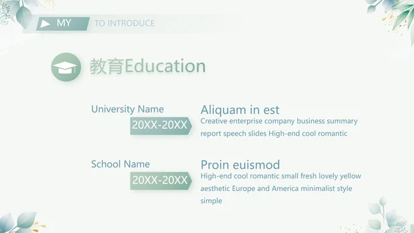 小清新大学生个人简历岗位竞聘演讲PPT模板