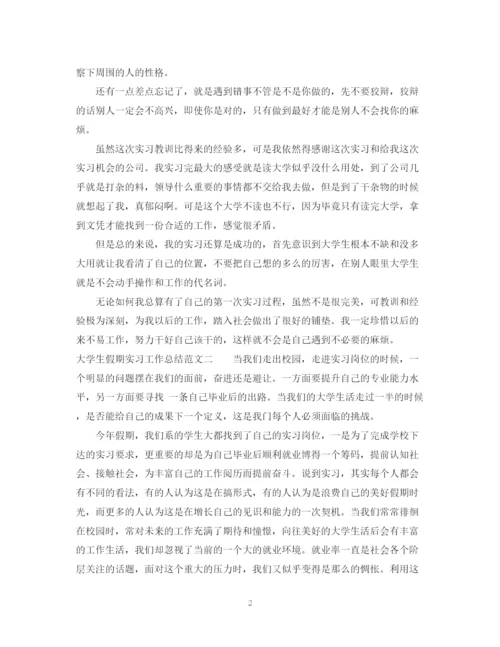 精编之大学生假期实习工作总结范文.docx