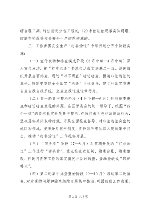 交通局安全生产工作方案.docx