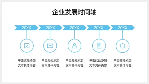 蓝色扁平企业发展项目规划时间轴PPT模板