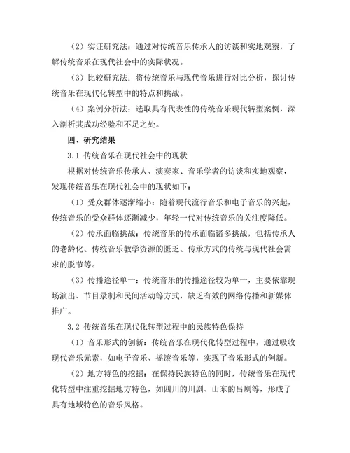 传统音乐的现代转型与文化传承
