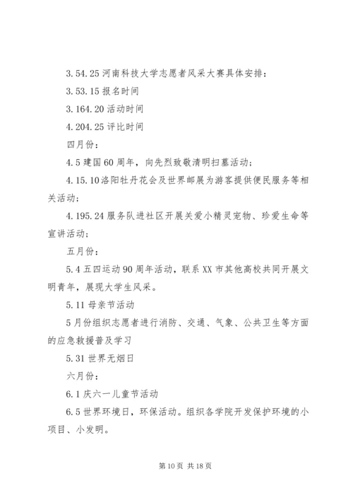 志愿服务工作计划 (6).docx