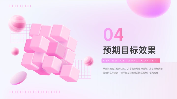 粉色3D潮流粉系美妆营销策划PPT模板