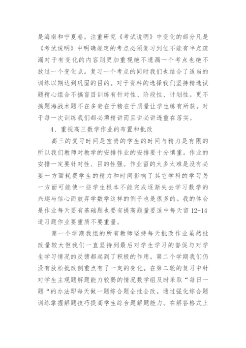 高三教师工作总结.docx