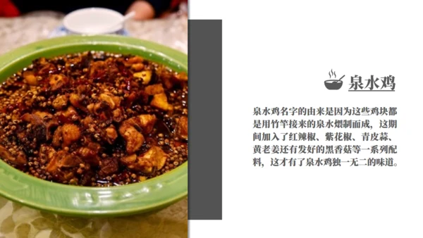 重庆美食卤煮麻辣烫通用PPT模板