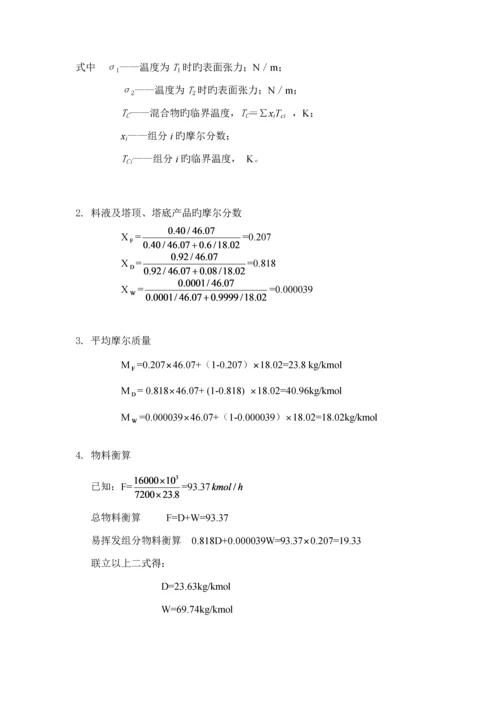 化工原理优质课程设计乙醇水溶液连续精馏塔优化设计.docx