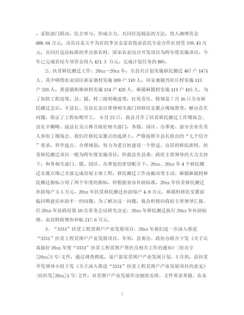 精编之扶贫办个人工作总结范文.docx