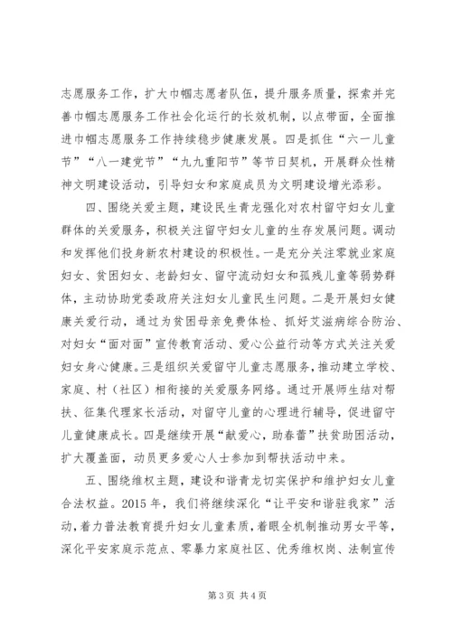 乡镇年度妇联工作计划.docx