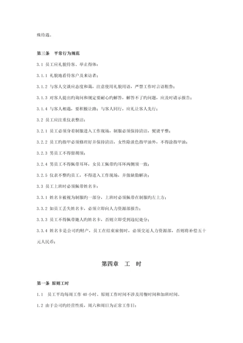 新版家乐福员工标准手册.docx