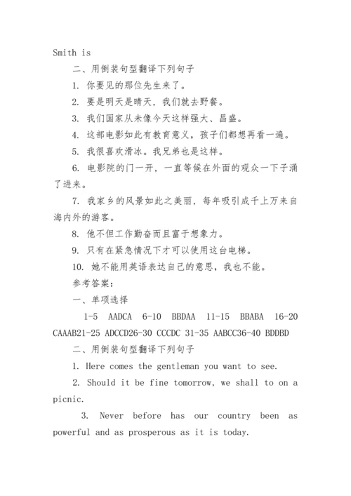 高中英语语法倒装句练习题.docx