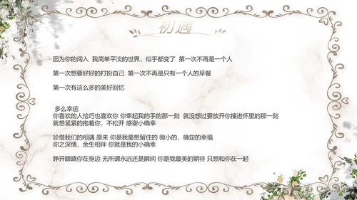 唯美浪们风婚礼婚庆动态PPT模板