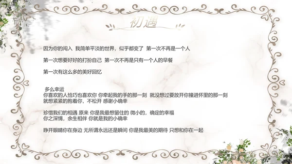唯美浪们风婚礼婚庆动态PPT模板