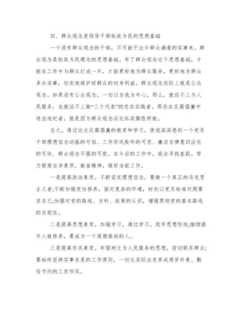 观看《忏悔录》心得体会感悟 警示教育片《忏悔录》心得体会.docx