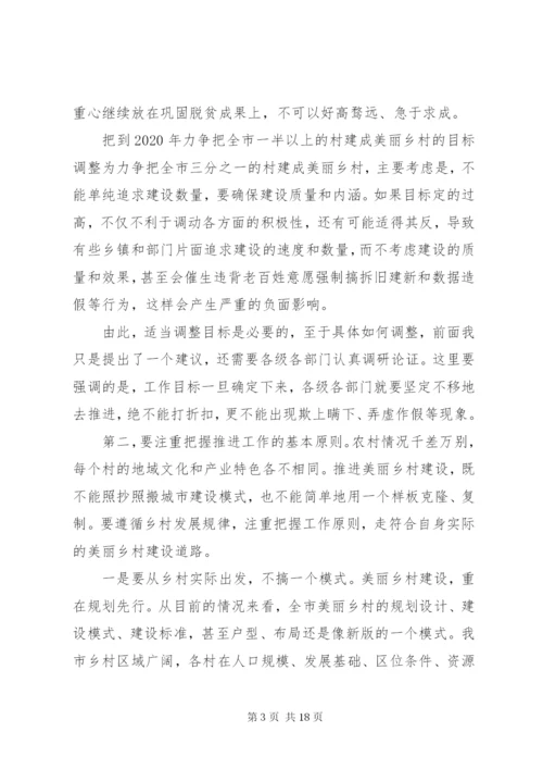 美丽乡村建设现场推进会上的致辞.docx