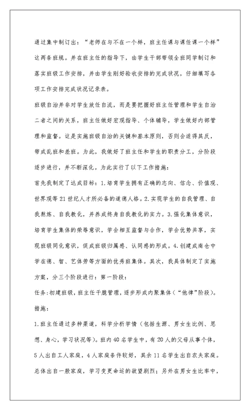 2022特色班级建设总结