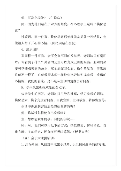 大班心理健康教育教案优秀5篇
