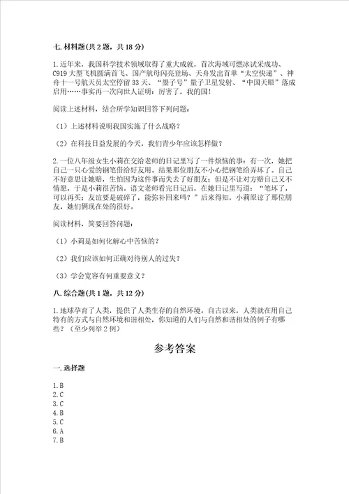 六年级下册道德与法治 期末测试卷附参考答案综合题