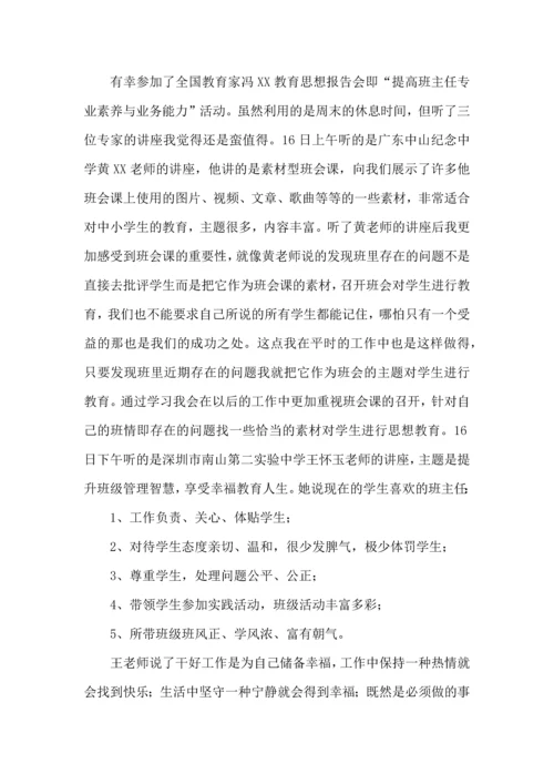关于班主任培训心得体会范文集合五篇.docx