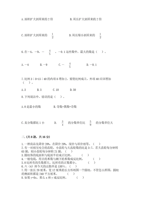 辽宁省小升初小升初数学试卷及参考答案（巩固）