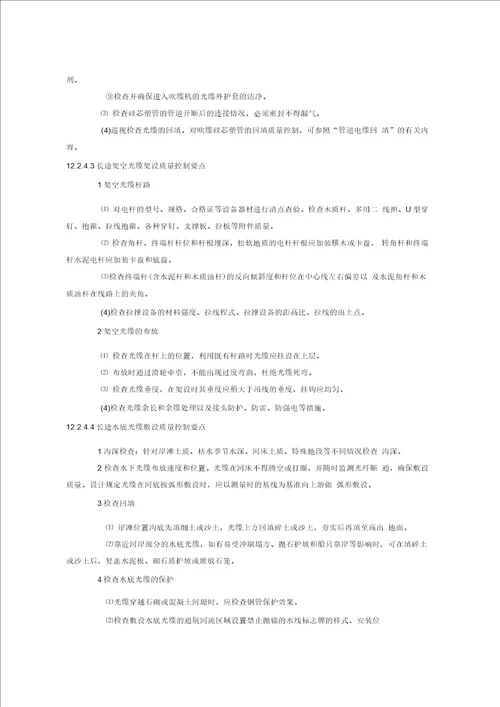 某铁路通讯工程部分监理质量控制措施