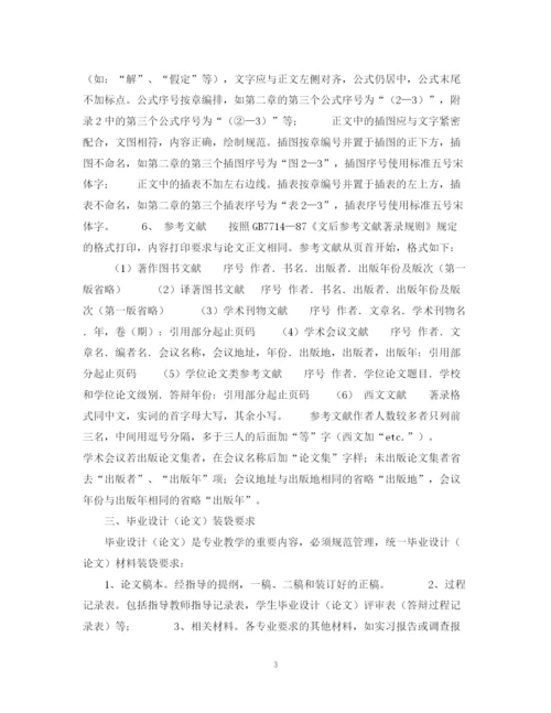 2023年广西广播电视大学关于毕业设计（论文）规范要求及格式规范说明.docx