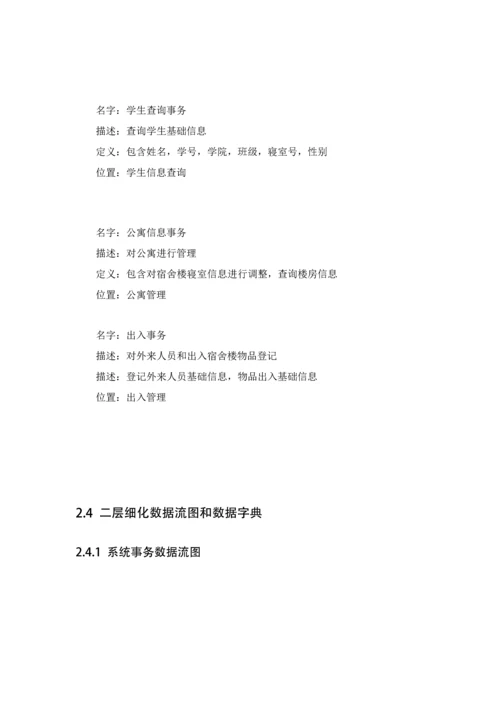 软件综合项目工程专业课程设计.docx