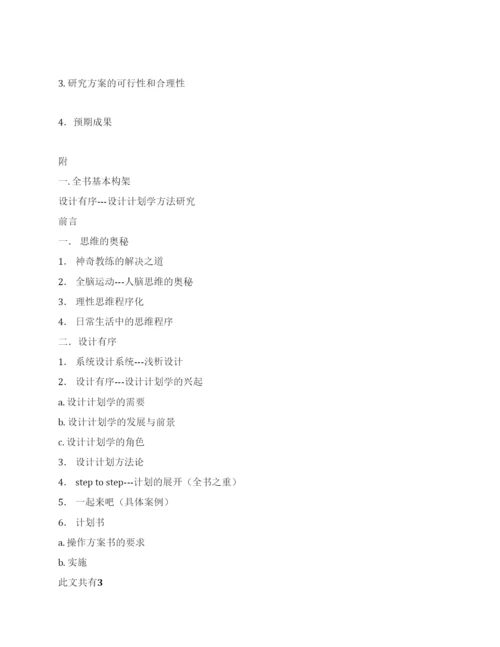设计策划硕士毕业论文开题报告.docx