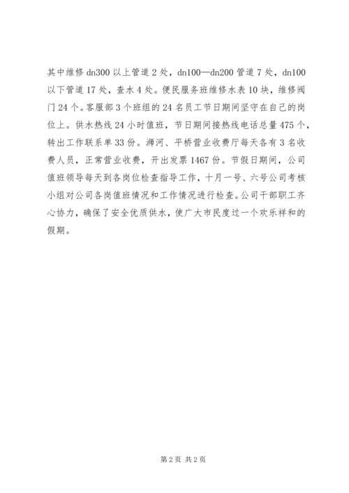 公司国庆节假日工作简报.docx