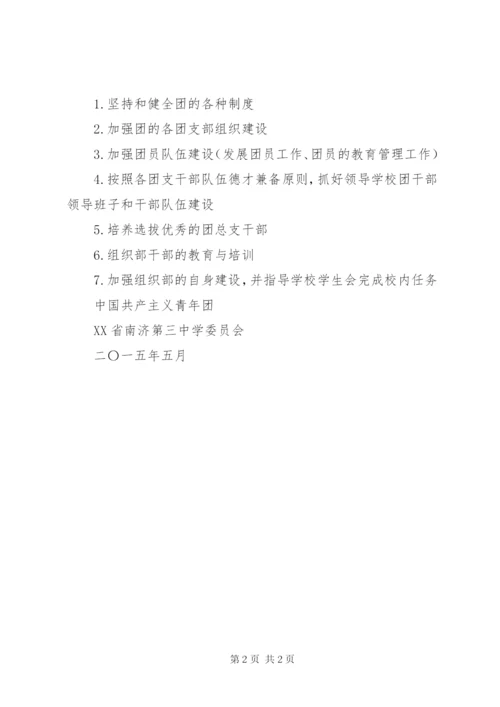南济第三中学委员会组织部工作制度.docx