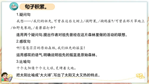 统编版二年级语文下学期期末核心考点集训第八单元（复习课件）