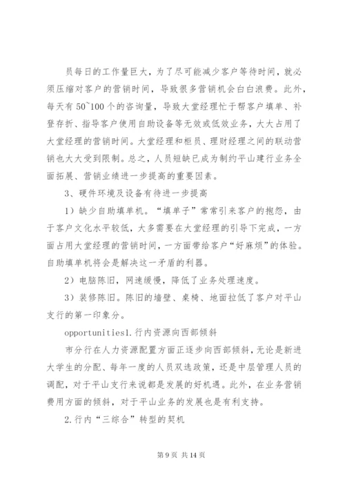 建行中山路支行二季度方案五篇范文.docx