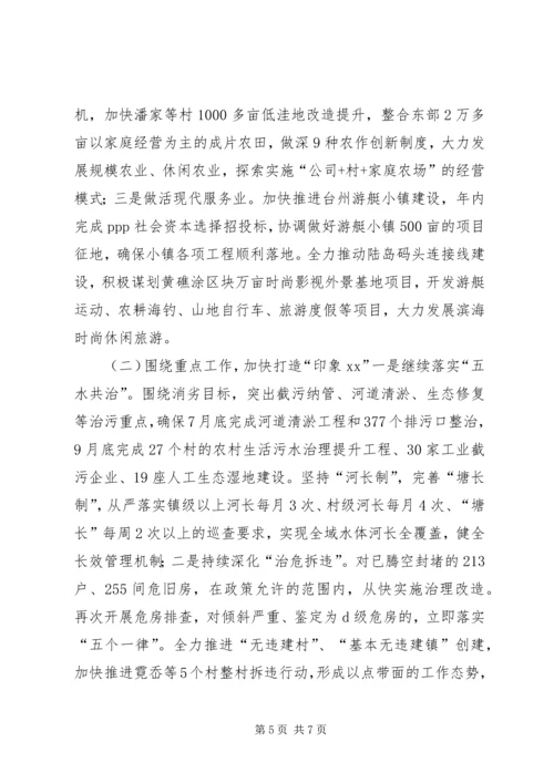 乡镇某年上半年工作总结及下半年工作思路.docx