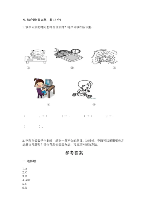 部编版三年级上册道德与法治期中测试卷【实用】.docx