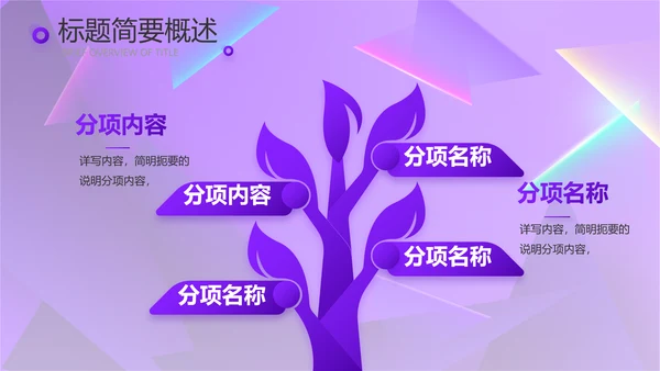 紫色炫彩工作总结汇报商务动态PPT