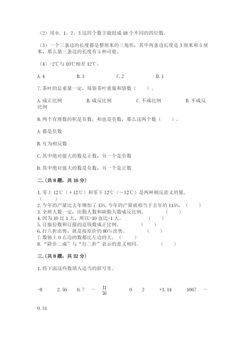 黑龙江【小升初】2023年小升初数学试卷【含答案】.docx